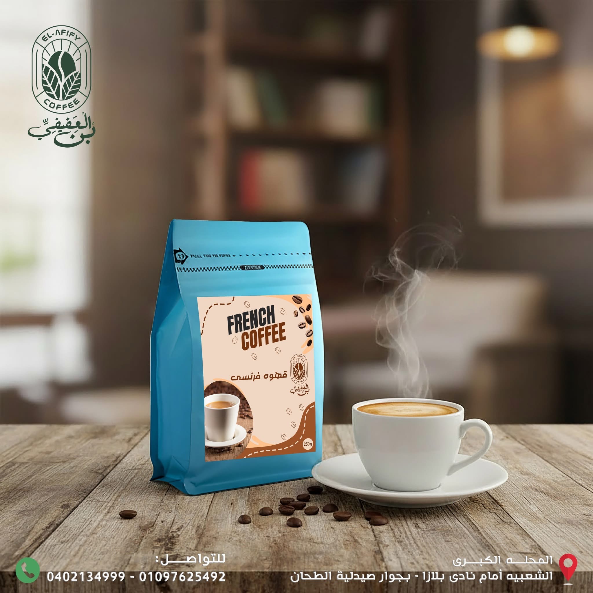 IMG_9715.JPG قهوة فرنسى - الصورة 1